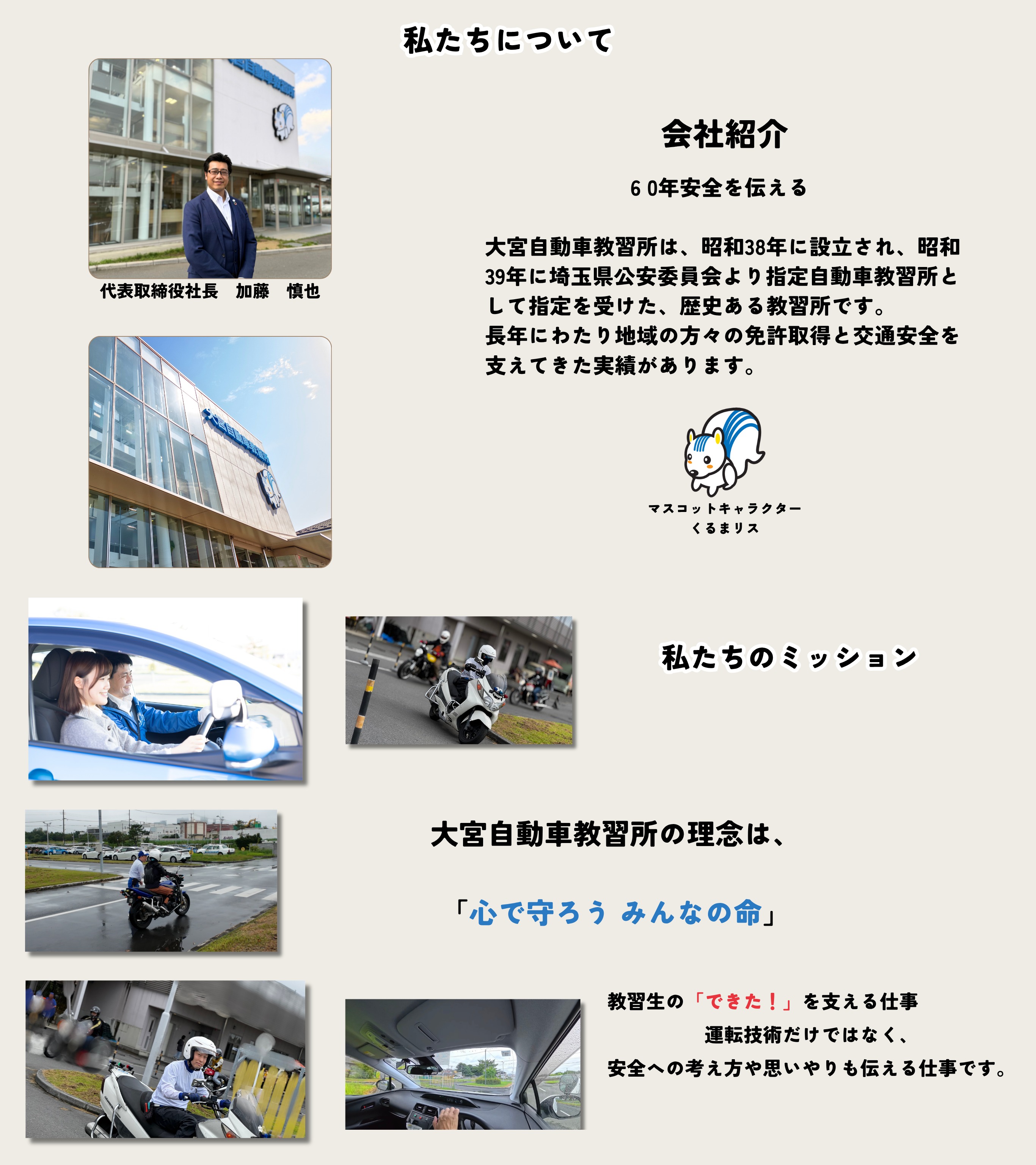 私たちについて - 会社紹介・理念